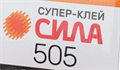 Клей Сила