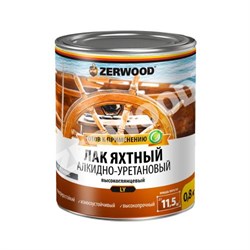 Лак ZERWOOD яхтный глянцевый 0,8 кг/0,9л (6шт/уп) - фото 33051