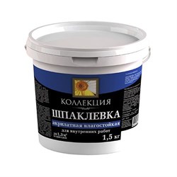 Шпаклевка акрилатная влагостойкая КОЛЛЕКЦИЯ 1,5кг ведро - фото 33203