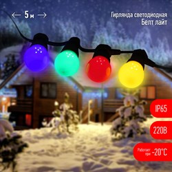 ERABL-MK5 ЭРА Гирлянда ЭРА Белт Лайт набор 5 м, 15 LED (шаг 30 см),мульт.,220 В, кауч. изол,IP65