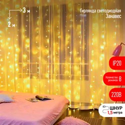 Гирлянда ЕNIG - 320W ЭРА  Занавес 8 режимов 3*2 м теплый белый 320 LED IP20