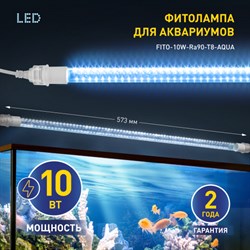 ЭРА FITO-10W-Ra90-Т8-AQUA для аквариума,полный спектр Под заказ - фото 36779