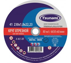 Диск отрезной по металлу  230х1.8х22 мм TSUNAMI (25шт/уп) - фото 37348