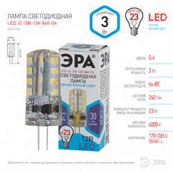 Лампа светодиодная ЭРА LED JC-3w 12v-840-G4 - фото 38568