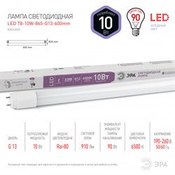 Лампа светодиодная ЭРА LED smd T8-10w-865-G13 600mm (25шт/уп) поворотный цоколь 6500К - фото 38573