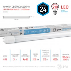 Лампа светодиодная ЭРА LED smd T8-24w-840-G13 1500mm (30шт/уп) 4000К - фото 38575