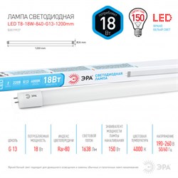 Лампа светодиодная ЭРА LED smd T8-18w-840-G13 1200mm  (30шт/уп) 4000К - фото 38577