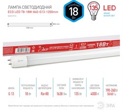Лампа светодиодная ЭРА LED smd T8-18w-840-G13 1200mm ECO  (30шт/уп) 4000К - фото 38578