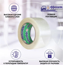 Скотч упаковочный прозрачный 48х150.38 мкр Фрегат (6/36) - фото 44641