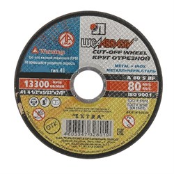 Диск отрезной по металлу  355х3х25,4 мм Луга (20шт/уп) - фото 51730