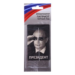 NEW GALAXY ароматизатор Патриот/Президент, черный лед Дизайн GС - фото 6873