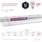 Лампа светодиодная ЭРА LED smd T8-10w-865-G13 600mm (25шт/уп) поворотный цоколь 6500К