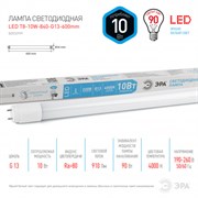 Лампа светодиодная ЭРА LED smd T8-10w-840-G13 600mm (25шт/уп) поворотный цоколь 4000К