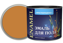 Эмаль  Простокрашено!  для пола золотистая БАУ 1.8 кг (6шт/уп)