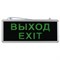 SSA-101-1-20 ЭРА Светильник аварийный светодиодный 1,5ч 3Вт ВЫХОД-EXIT Под заказ - фото 31892